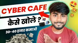 Cyber Cafe Kaise Khole 2025 | Pehle Ye Video Dekhlo | cyber cafe business | SP TECHNICAL