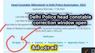 Delhi Police head constable Form correction window open | SSC Delhi Police HCM from edit/modify