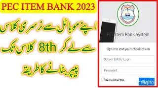 How to generate pec paper 2023 | pec assessment test | how to login pec website to generate test