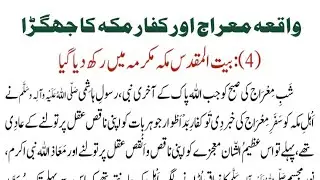 Waqia e Miraj Or Kuffar e Makkah ka Jhagra | Tableegh 92