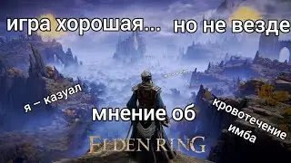ELDEN RING| анализ | мнение об игре | DEL8