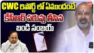 Union Minister Bandi Sanjay About CWC Report | Bandi Sanjay Comments On KCR | YOYO TV Channel