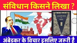 Who was written the constitution of India Ambedkar contribution making Indian constitution