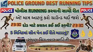 Police best running tips || Lrd best running tips || Constable Best Running Tips || PSI best running