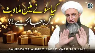 Sony Mea Milawat Karna By Sahibzada Ahmad Saeed Yar Jan Saifi Sb | Saifi Channel