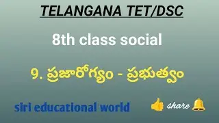 TS TET/DSC 8th class social 9th lesson bits | new syllabus | important bits #sgt #sa #targetTet