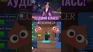 НЕ ПОКУПАЙ НЕКРОМАНТА! 💩 НОВЫЕ КЛАССЫ В 99 НОЧЕЙ В ЛЕСУ В РОБЛОКС!