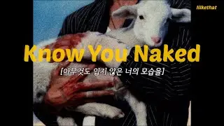 6번째 정규 앨범 예고, LANY - Know You Naked [가사/해석/번역/lyrics][가사/해석/번역/lyrics]