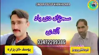 Sajna di yad andi Singer Yusuf Khan Hazara