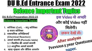 DU B.Ed Entrance Exam Preparation 2022 || Science important Topics || DU B.Ed 2022 Preparation
