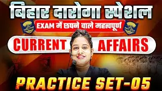 बिहार दरोगा Current Affairs 2026 🎯 50 MCQ Important | #BiharDaroga