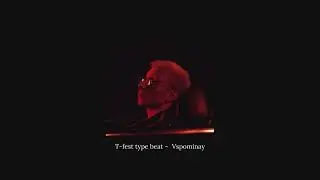 T-fest Type Beat ~ Vspominay
