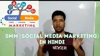 What is SMM (Social Media Marketing) | SMM kya hai in Hindi 🔥 @ermanishvideos