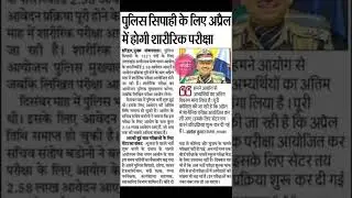 अब हो जाओ तैयार उत्तराखंड शारीरिक दक्षता परीक्षा ! uksssc ! Shorts ! Job Notifications 20M
