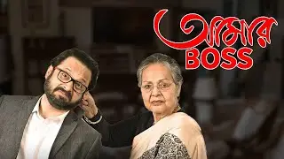Aamar Boss | World TV Premiere | Zee Bangla Sonar | Golpe Gaane Hok Na Magic