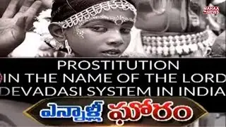 మూఢాచారాలకు పుట్టినిల్లుగా అనంతపురం | Special Focus On Jogini Devadasi System In India | Mahaa News