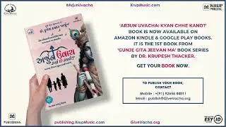 Arjun Uvacha: Kyan Chhe Kano? | Gunje Gita Jeevan Ma | અર્જુન ઉવાચ: ક્યાં છે કાનો? | Krup Publishing