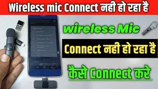 wireless mic connect nahi ho raha hai | How to use Wireless Mic In Any Smartphone | Wireless mic use
