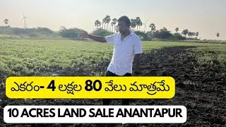 10 ACRES AGRICULTURAL LAND FOR SALE ||  ANANTAPUR DISTRICT, AP
