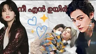 Taekook oneshort simple lovestory💜#taekook #bts #malayalam