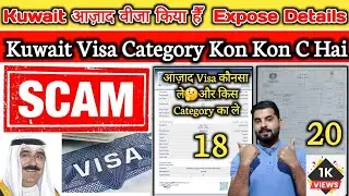 Kuwait Shoun Visa Categories &brvbar;&brvbar; कुवैत का आज़ाद वीजा कौन सा लेना चाहिये &brvbar;&brvbar;Transfer Visa in Kuwait Info
