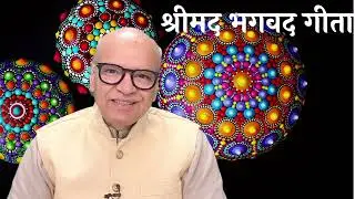 Powerful solutions to problems in Life भगवद गीता को गंभीरता से हमें लेना होगा(नीचे अवश्य पढ़ो)