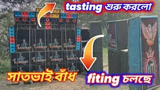 BARMAN MUSIC 🆚 Mt Music সাতভাই বাঁধ চলছে।।।।।