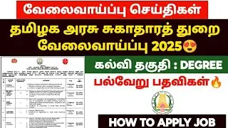 TN MRB RECRUITMENT 2025 | TN DISTRICT HEALTH SOCIETY JOBS 2025 | TN MEDICAL COLLEGE RECRUITMENT 2025