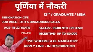Job in Purnia / पूर्णिया में नौकरी के अवसर / jobs in purnea #jobvacancy #purnia #Bihar 