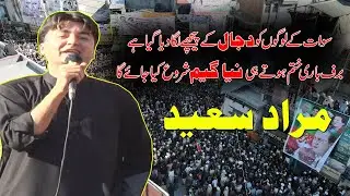 Murad Saeed Speech Nishat Chowk Mingora - PTI Jalsa Swat - Nishat Chowk - Adnan Bacha