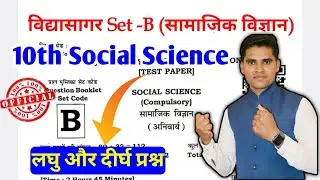 vidyasagar social science objective answer key 🗝️social science objective questions answers SST 