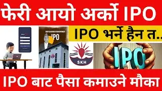 Suryakunda Hydro Electric Limited 5,72,431 Units IPO Shares opening from tomorrow general public.