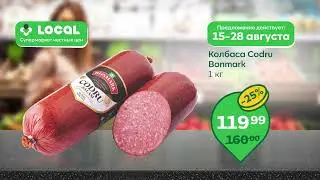 Local 2024 Август Промо (05)