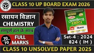 UP Board Class 10th Science Unsolved Paper 2024 | Practice Set No-4 Code 824 (IM) | Model Paper 2026