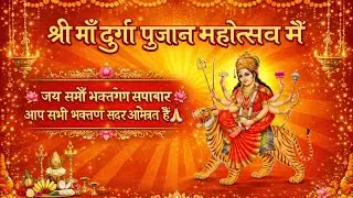 🙏 जय माँ दुर्गा 🙏माँ जगदम्बे की कृपा सेश्री माँ दुर्गा पूजा महोत्सव का पावन शुभारंभ।🙏🌹