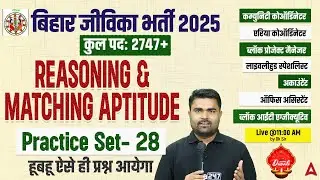 Bihar Jeevika Classes 2025 | Reasoning & Aptitude Practice Set- 28 | Full Syllabus | Based on PYQs