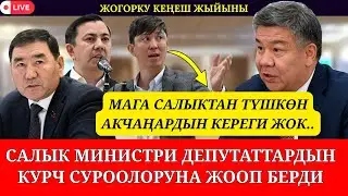 ЖОГОРКУ КЕҢЕШ ЖЫЙЫНЫНДА КУРЧ МАСЕЛЕЛЕР КӨТӨРҮЛДҮ