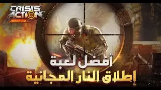 Crisis Action-قوات الصاعقة