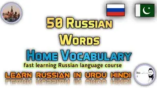 50 Russian Words You NEED To Know #russian #learnrussian