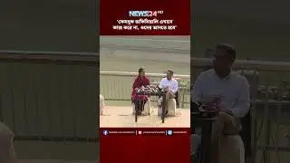 সরকার গঠনের কথা নিয়ে প্রশ্নকারীর সঙ্গে রসিকতা করলেন তারেক রহমান | NEWS24