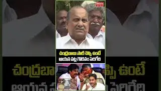 చంద్రబాబు సారీ చెప్పి ఉంటే..Mudragada Padmanabha Reddy Press Meet | Chandrababu | Mahaa News
