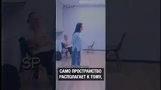 Расстановки по хеллингеру - страх перед группой. #гипноз #расстановкивмоскве #психолог