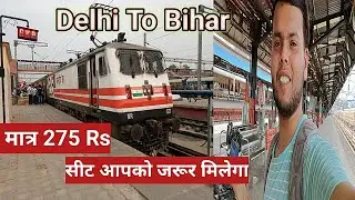 दिल्ली से बिहार जाने के लिए सबसे अच्छा  ट्रेन jansadharan Express train journey