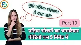 part 10 Learn English and Odia through Hindi || Phrasal verb ||#param_digital