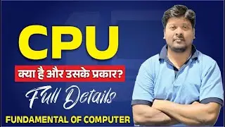 सीपीयू क्या है? | सीपीयू के प्रकार | कंप्यूटर सिस्टम में सीपीयू का महत्व (हिंदी में)