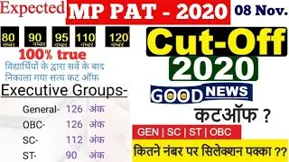 MP PAT Cut off 2020 | MP PAT Paper Analysis 2020 | MP PAT 08 November Paper Cut off | MP PAT 2020