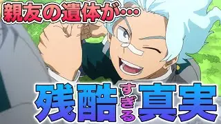 【ヒロアカ】黒霧の正体が判明！親友が脳無に…？！辛すぎる真実に相澤先生も涙が止まらない！アニメ5期19話のネタバレ感想【解説】