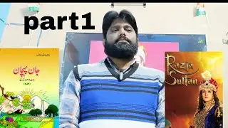NCERT Class 10 Urdu Jaan Pehchan Chapter 13   Razia Sultan  part 1