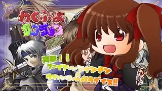 【#わくぷよダンジョン】シェゾがダンジョン２か所の攻略を頑張る！【浅音ゆり】Part10