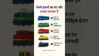 रेलवे इंजनों के रंग का मतलब🚂//#meaning #of #color #railway #engines #gk #questions #shorts #video